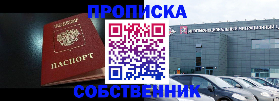 купить прописку в Саянске