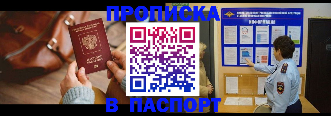 прописка в квартире в Саянске
