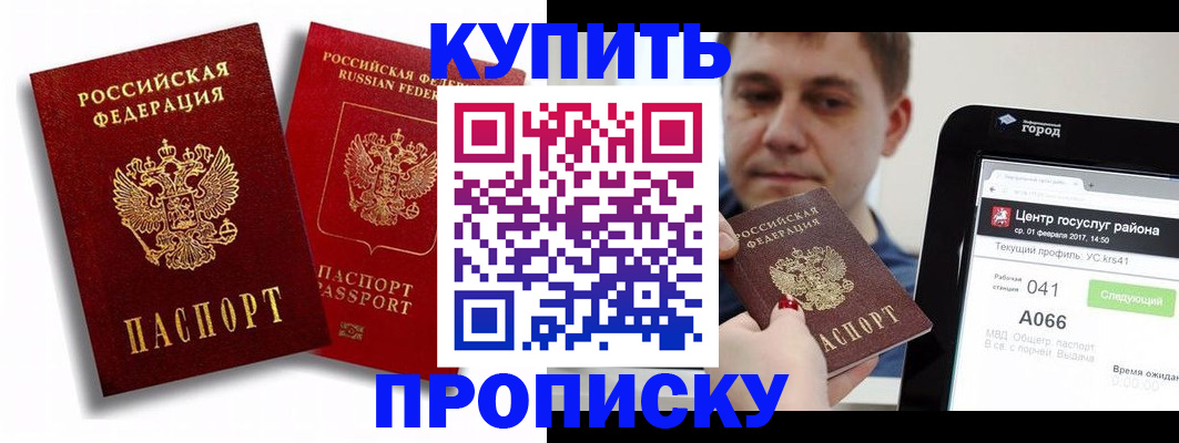 прописка регистрация в Саянске