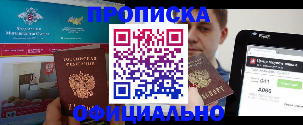 прописка в Саянске