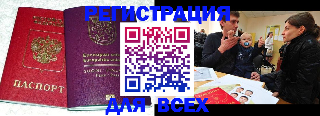 прописка для школы в Саянске